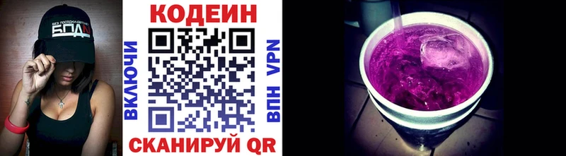 Кодеин Purple Drank  Купить где  Олонец 